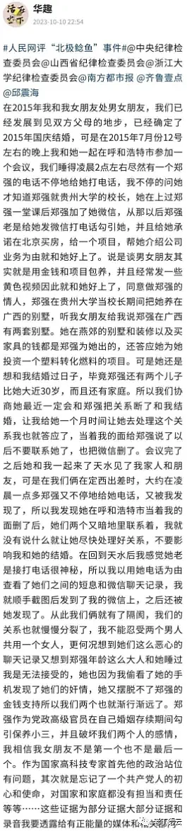 郑强教授的“情妇”罗生门，与胡锡进总编曾经的“私生子”风波（组图） - 2