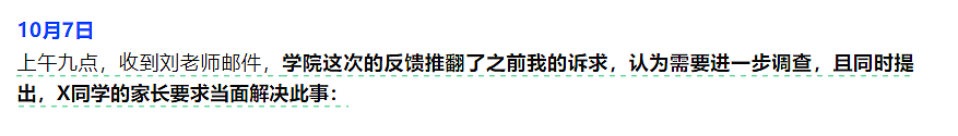 武大女生被性骚扰，投诉3个月校方拒处理？网友：男方背景真强大（组图） - 14