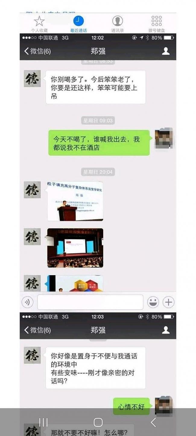 网红校长郑强遭举报“包养情妇”，山西纪委回应（组图） - 2