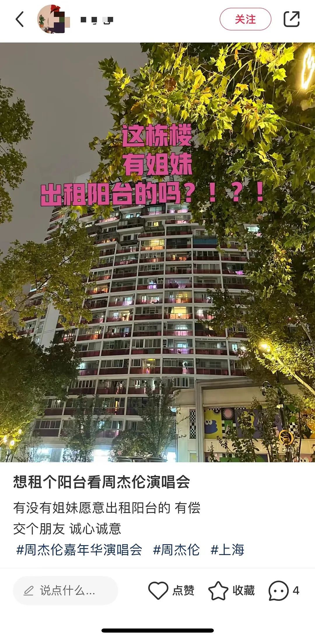 上海民众热衷花300块租个阳台，看周杰伦演唱会（组图） - 2