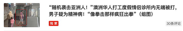 男子残杀性工作者，CBD持刀随机捅人，满身是血，高喊真主至上！有华人受伤！如今却这样判？海外袭击事件频发，要注意这些！（组图） - 53