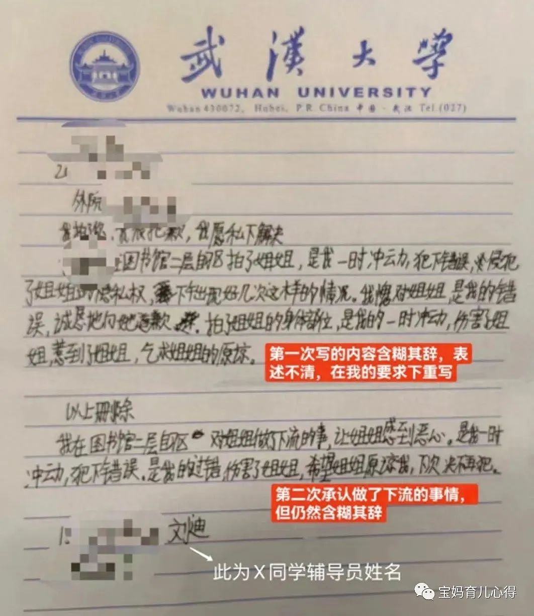 武大新生性骚扰学姐，武汉大学：记过处分！网友扒出偷窥前科，家庭背景不简单！（组图） - 4
