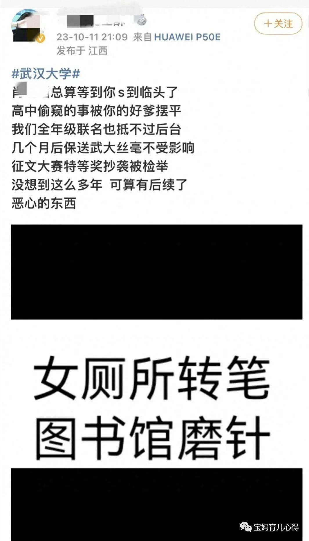武大新生性骚扰学姐，武汉大学：记过处分！网友扒出偷窥前科，家庭背景不简单！（组图） - 18
