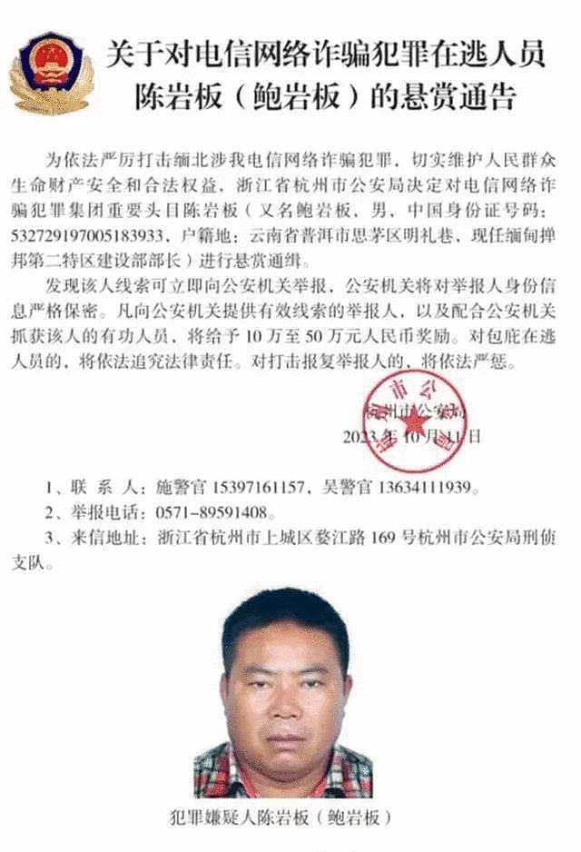 缅北“部长县长“被中国通缉，这份通缉令非同寻常（组图） - 1
