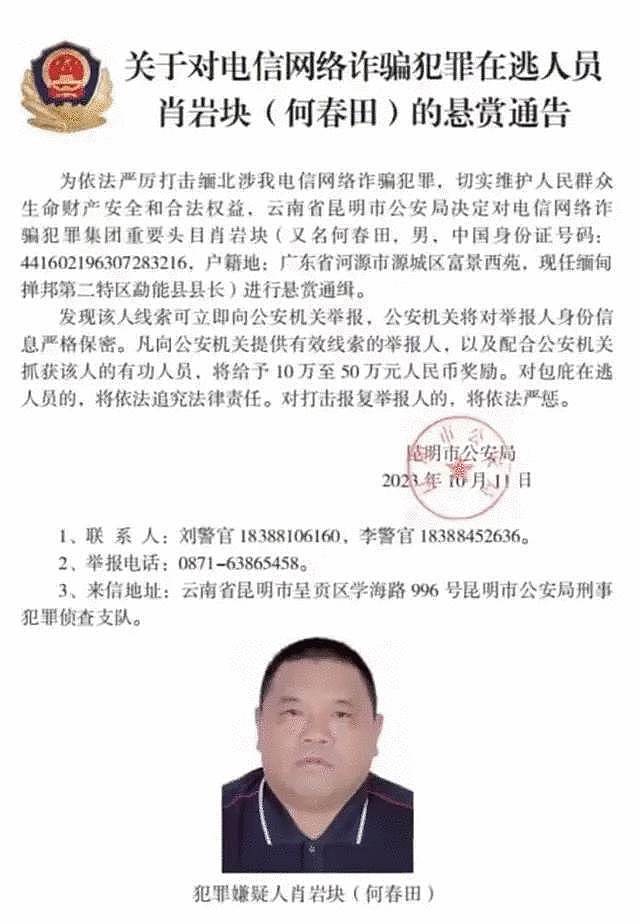 缅北“部长县长“被中国通缉，这份通缉令非同寻常（组图） - 2