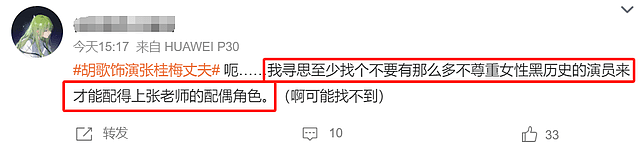 胡歌饰演张桂梅丈夫惹争议，被质疑不够尊重女性，曾力挺家暴男星 （组图） - 10