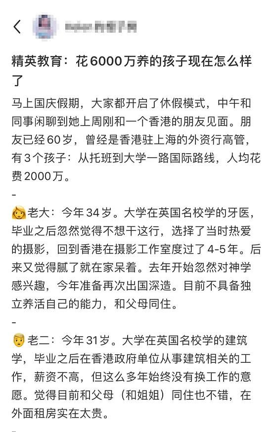 香港高管豪掷6000万养出三个“废柴”：下血本却不成材，错在哪儿？（组图） - 1