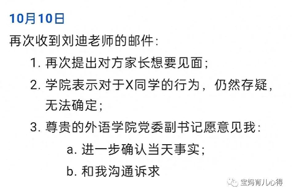 武大新生性骚扰学姐，武汉大学：记过处分！网友扒出偷窥前科，家庭背景不简单！（组图） - 12