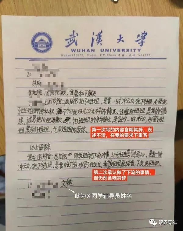 武汉大学最新处理结果出炉！网友：没碰到就不算性骚扰……（组图） - 2
