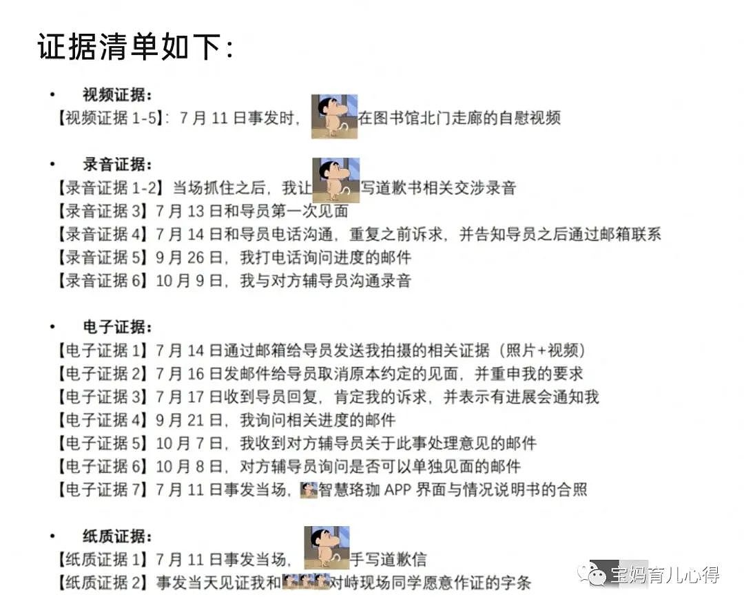 武大新生性骚扰学姐，武汉大学：记过处分！网友扒出偷窥前科，家庭背景不简单！（组图） - 14