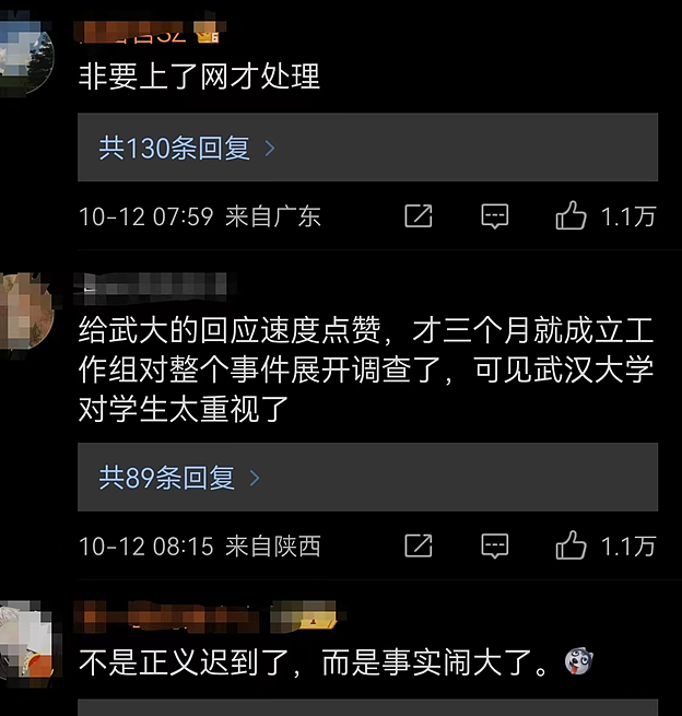 武汉大学最新处理结果出炉！网友：没碰到就不算性骚扰……（组图） - 3