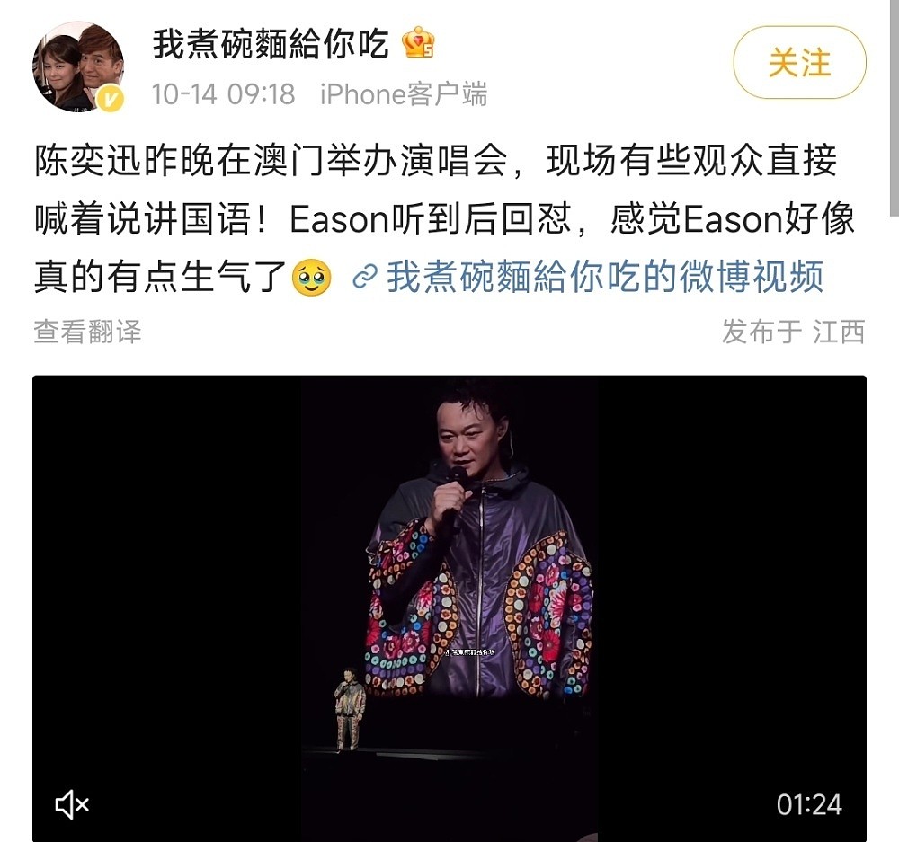陈奕迅澳门演出惹争议！歌迷要求讲国语遭拒，飚英语回怼（视频/组图） - 1