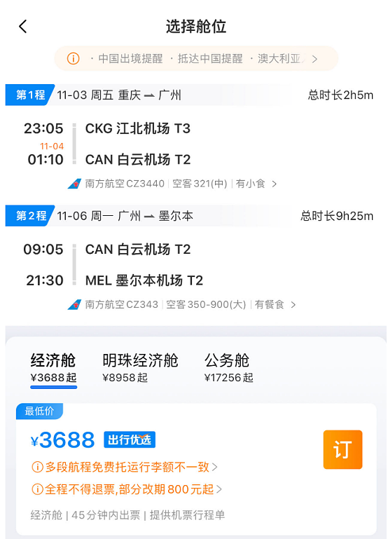 中澳又增直飞新航线！由上海直飞，机票价格已经公布（组图） - 5