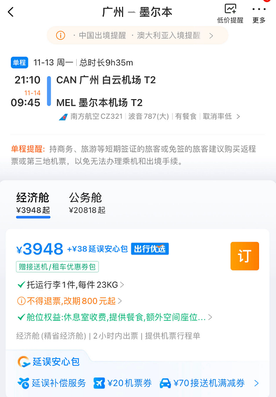 中澳又增直飞新航线！由上海直飞，机票价格已经公布（组图） - 4