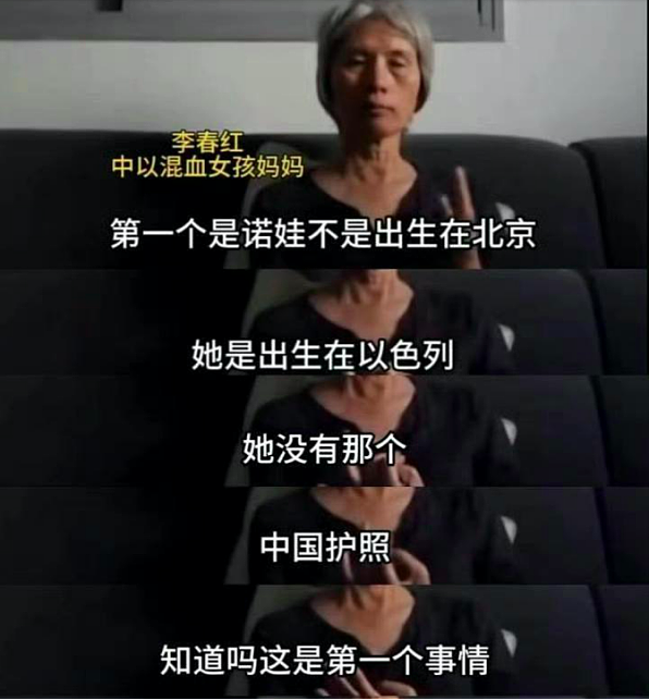 25岁中以混血女孩被绑架后，她母亲惹怒了全体中国人（组图） - 5