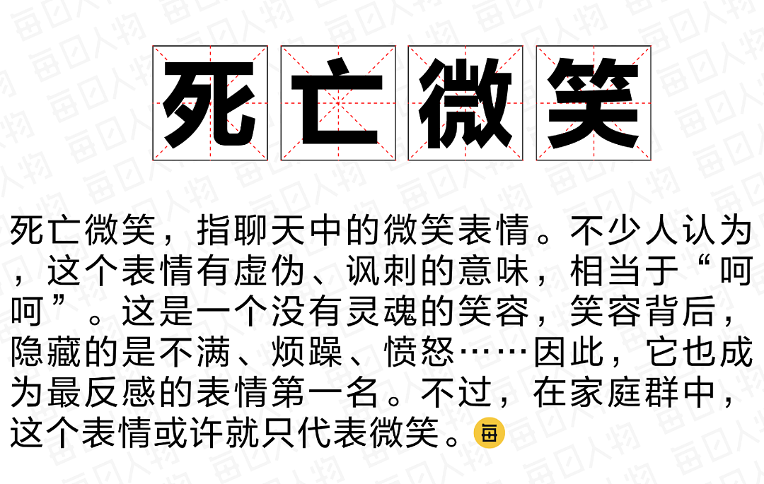 令人头皮发麻的“死亡微笑”：看了失眠、领导滥用，中国成表情包大国（组图） - 2