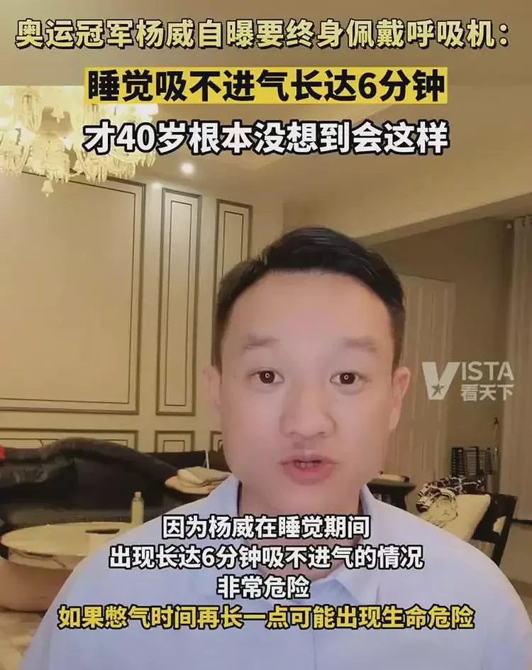 奥运冠军杨威终身佩戴呼吸机，自曝：我才40岁，没想到会这样（组图） - 2