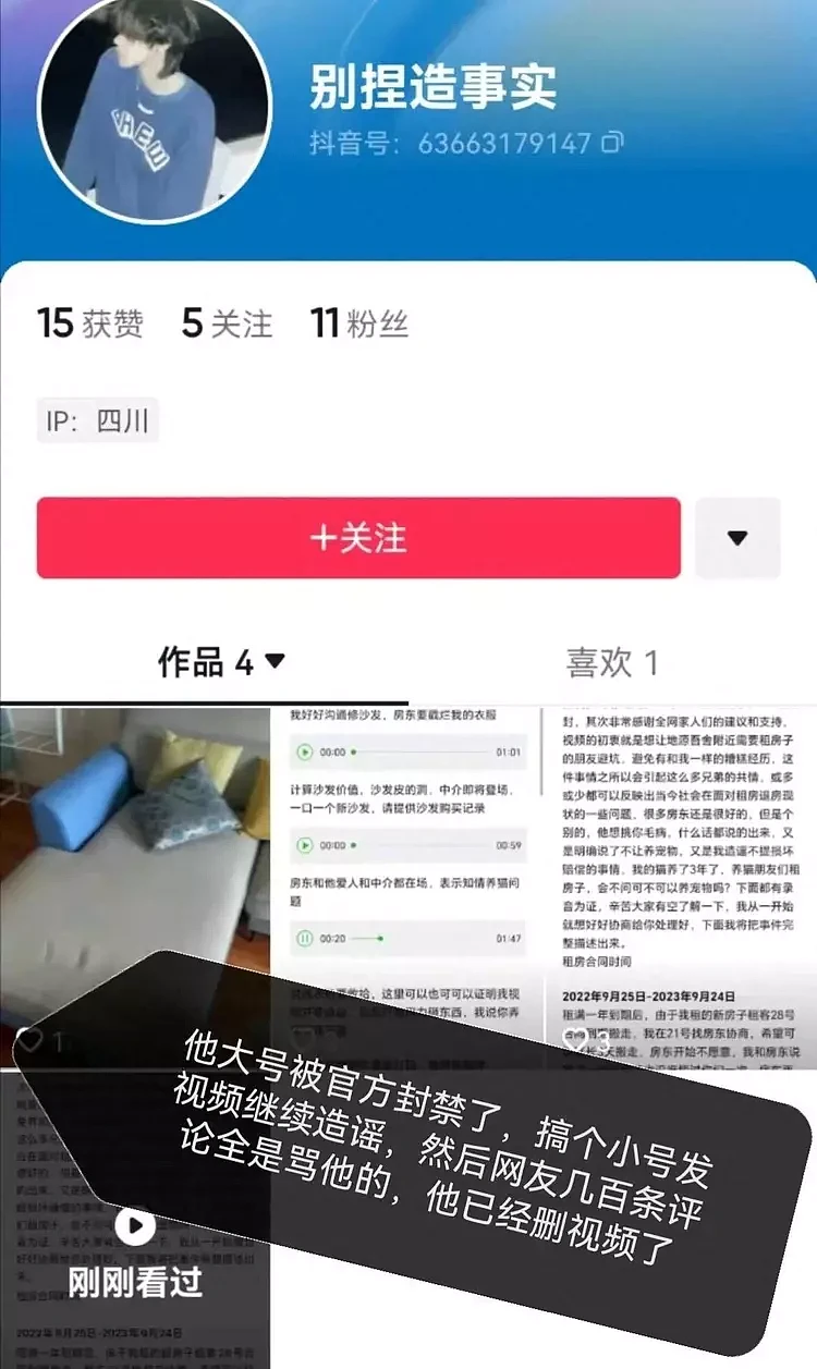 房东以有灰为由不退押金？事情已反转，房东损失惨重，租客已被封号（组图） - 9