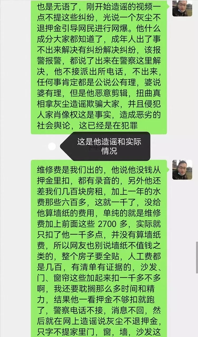 房东以有灰为由不退押金？事情已反转，房东损失惨重，租客已被封号（组图） - 11