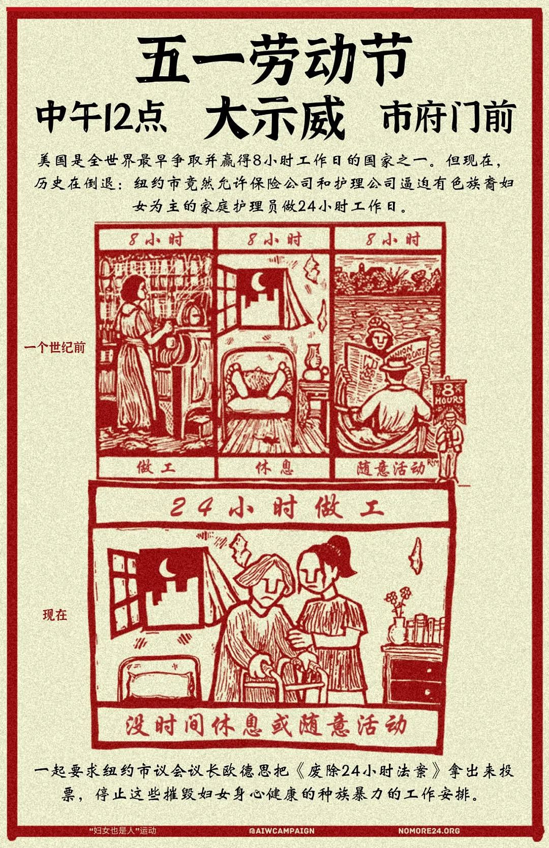 华人女工走上街头，抗议24小时工作无休，喊话议员：敢不敢出来和我们谈谈（组图） - 5