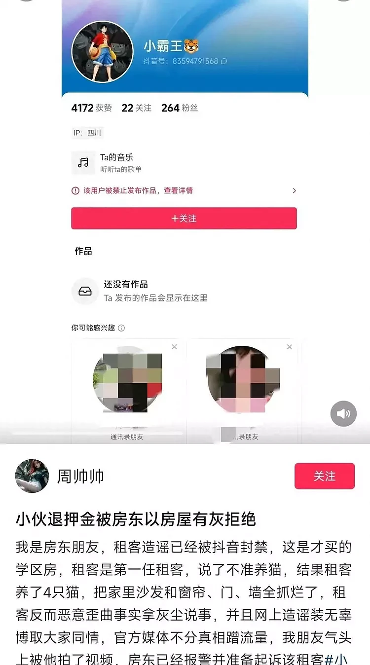 房东以有灰为由不退押金？事情已反转，房东损失惨重，租客已被封号（组图） - 5