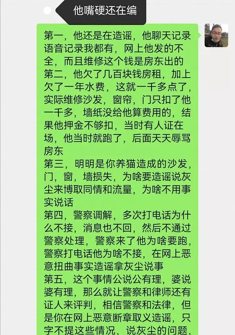 房东以有灰为由不退押金？事情已反转，房东损失惨重，租客已被封号（组图） - 13