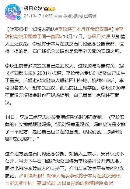 媒体曝李玟将于本月在武汉安葬，与姚贝娜同一墓园，会举行追思会（组图） - 2