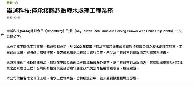 晶片大战：台湾厂商助攻华为突破美国封锁（组图） - 3