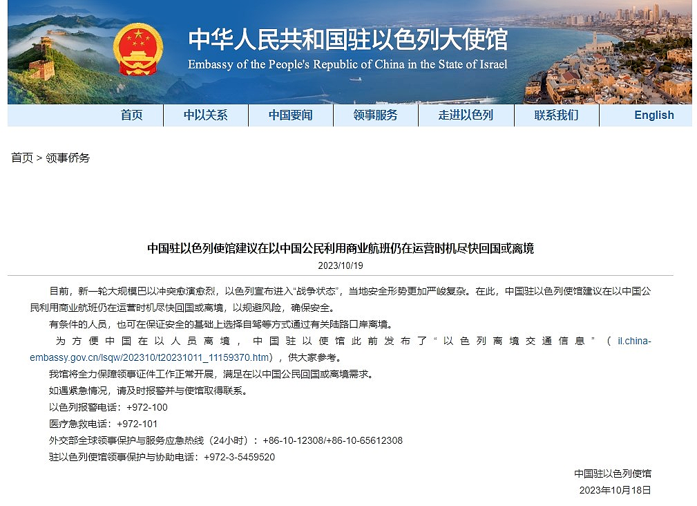 中国驻以使馆：建议在以公民尽快回国或离境（组图） - 1