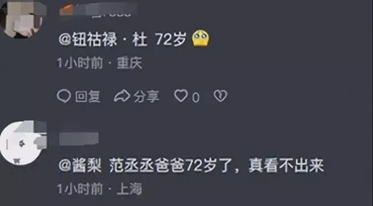 范冰冰72岁父亲引争议，婚礼现场强吻女网红，颜值如返老还童（组图） - 32