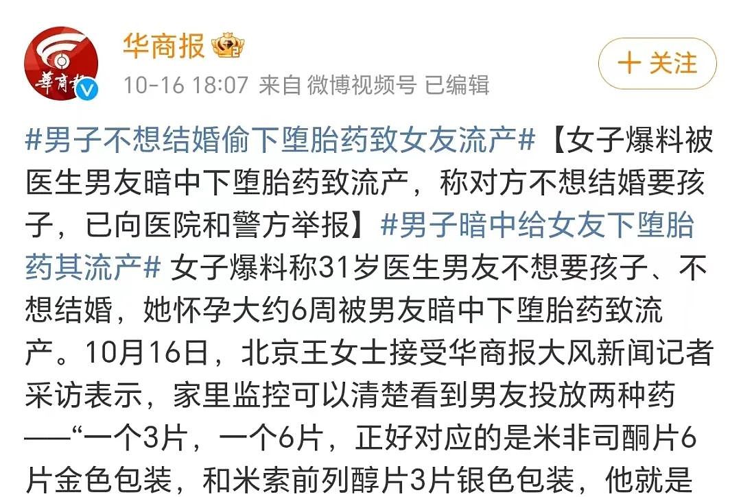 北京31岁男医生给女友下药，监控细节曝光：他太恶毒，她也不无辜（组图） - 3