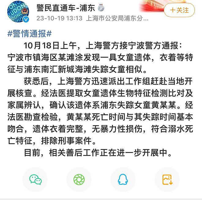 遗体已找到！警方通报：排除刑事案件；上海走失女童案3D还原全过程（视频/组图） - 1