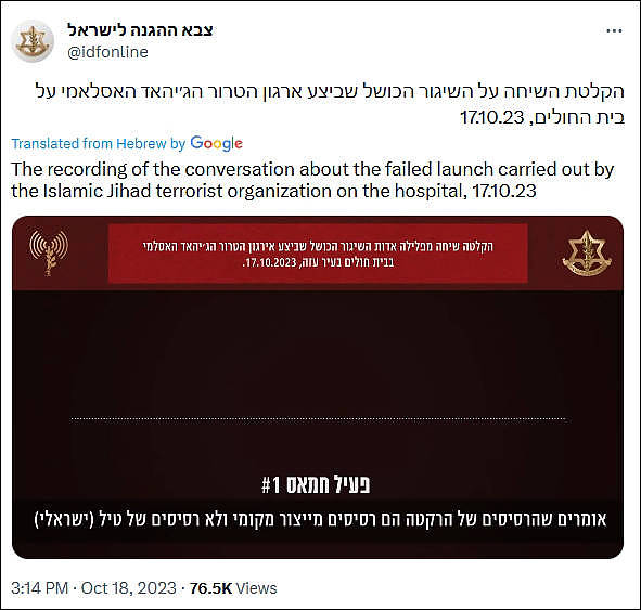 以色列公布音视频称未袭击医院，外媒记者尖锐质疑：我们为什么要信你（组图） - 6