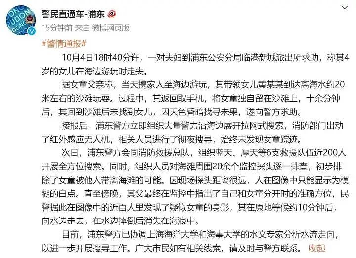 痛心！上海4岁女童海滩失踪半个月，遗体在宁波镇海区滩涂发现（组图） - 4