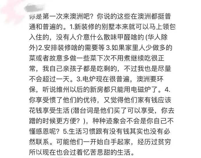 “来澳投奔有钱亲戚，结果令我大失所望…” 华人吐槽亲戚抠门引网友热议（组图） - 42