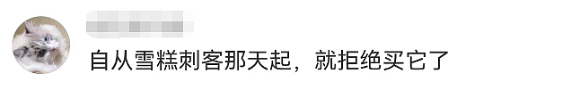 低价2块5甩卖，被曝拖欠工资……雪糕刺客变菩萨，网红高价的钟薛高发生什么事了？（组图） - 33