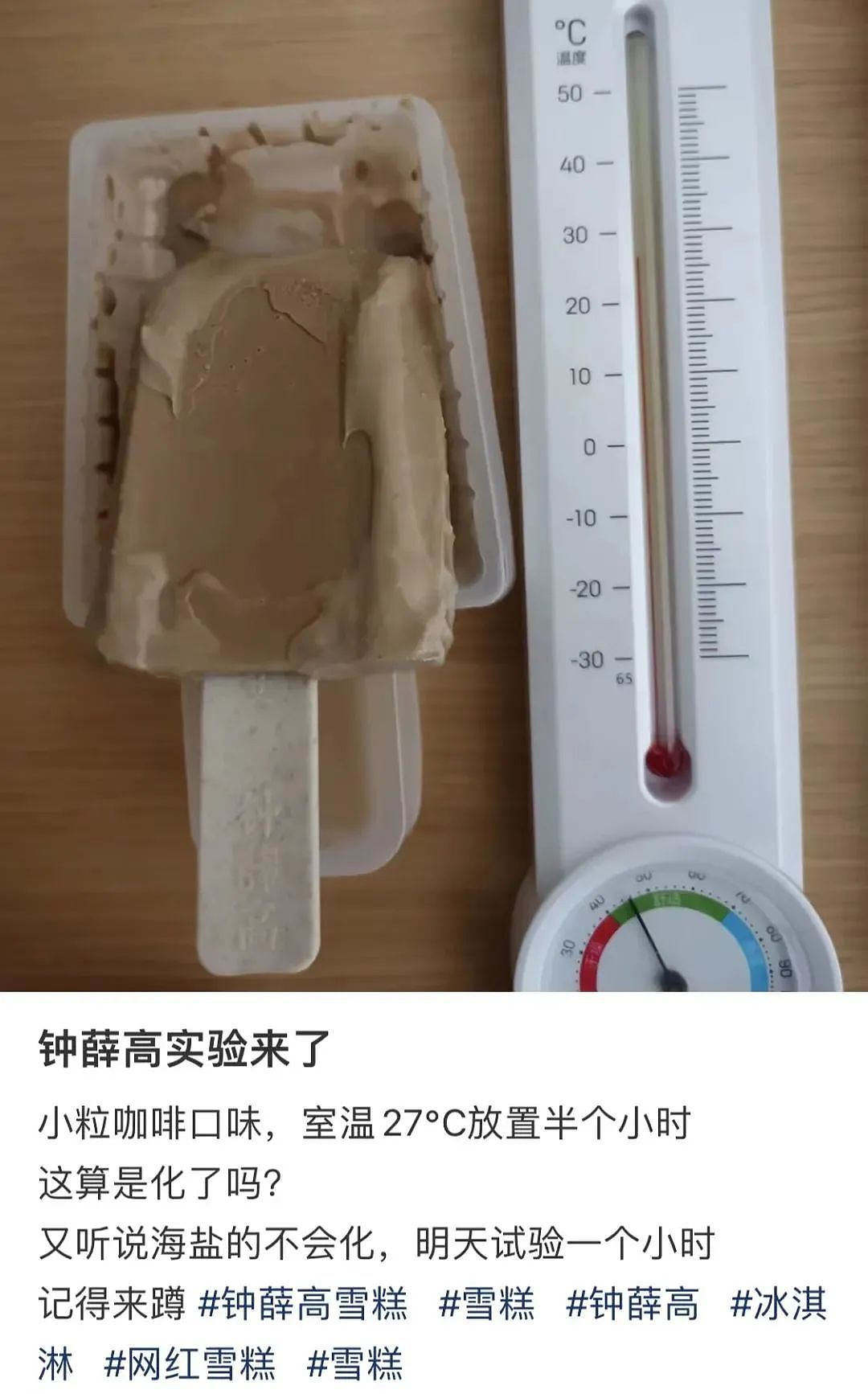 低价2块5甩卖，被曝拖欠工资……雪糕刺客变菩萨，网红高价的钟薛高发生什么事了？（组图） - 29