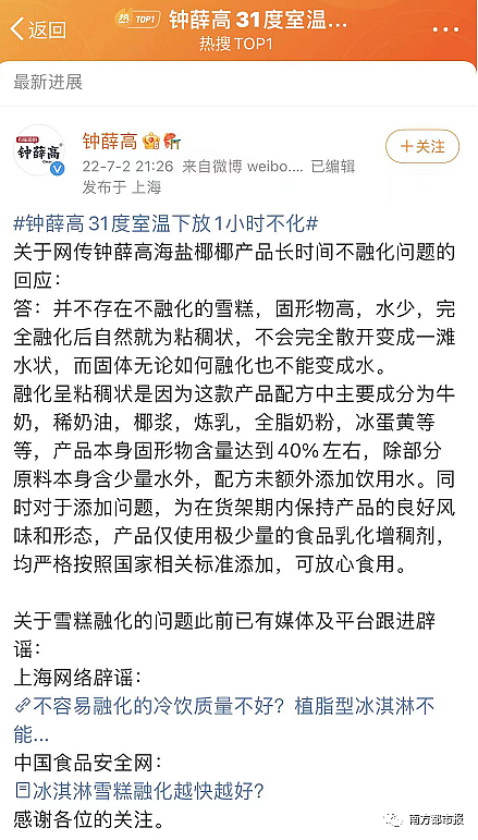 低价2块5甩卖，被曝拖欠工资……雪糕刺客变菩萨，网红高价的钟薛高发生什么事了？（组图） - 31