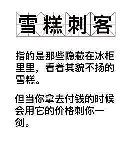 低价2块5甩卖，被曝拖欠工资……雪糕刺客变菩萨，网红高价的钟薛高发生什么事了？（组图） - 1