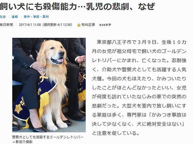 女童被犬咬成重伤，狗主人或将入刑！日本是这样处理恶犬伤人的...（组图） - 7