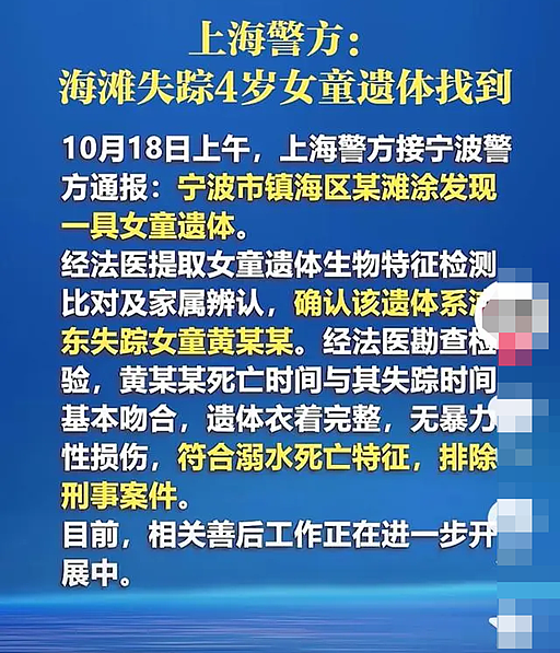 海上漂泊14天，上海失踪女童遗体已找到！网友痛批家长失职：投胎时找个靠谱的爹（组图） - 1