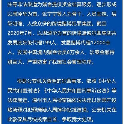 周焯华改判加重清洗黑钱罪，众犯须付澳政府255亿收益（组图） - 9