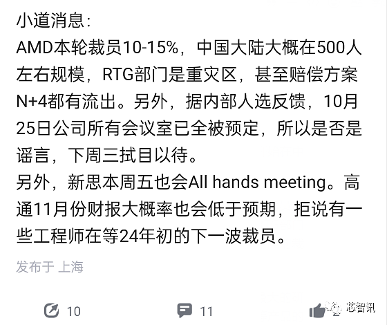 传AMD中国将裁员15%，GPU部门是重灾区（图） - 2
