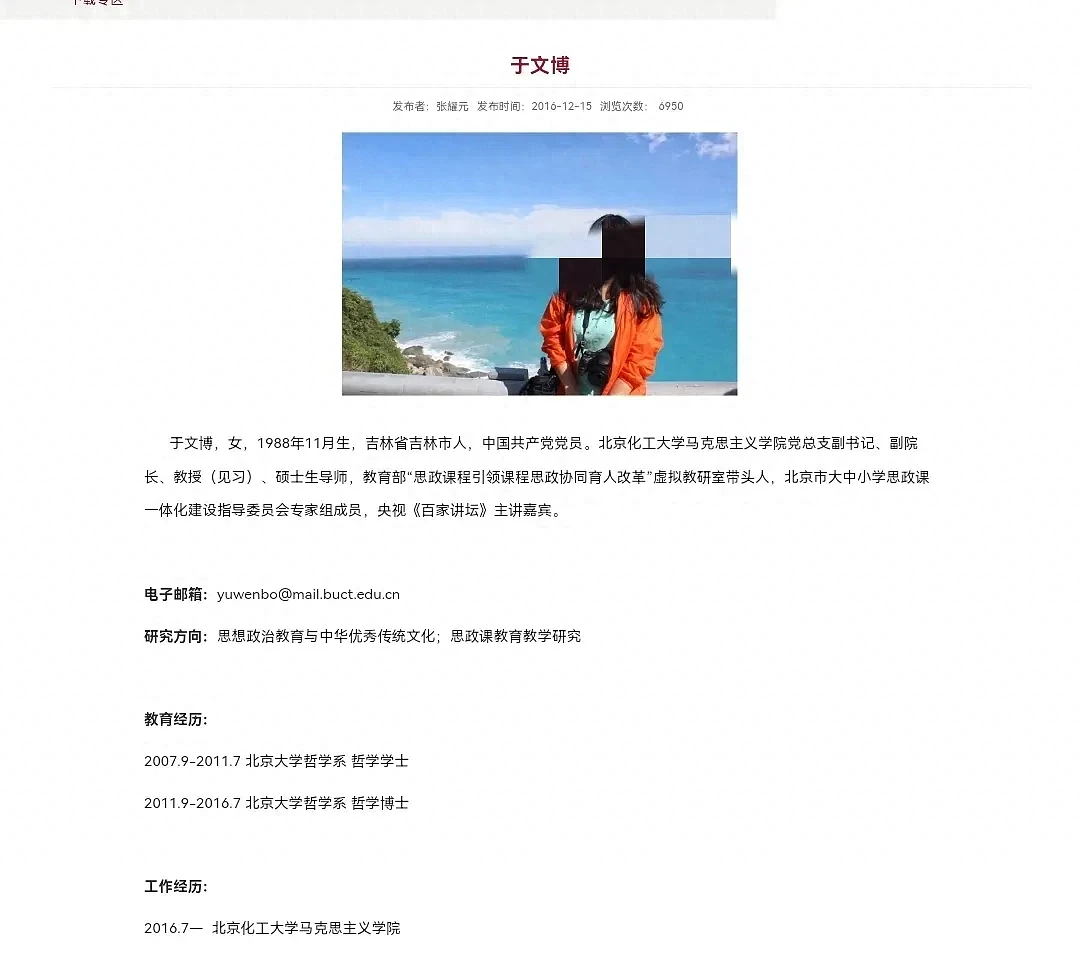 北京化工大学院长骚扰女教师后续，校方启动调查，更多内幕流出（组图） - 12