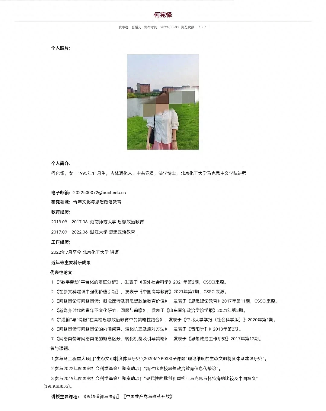 北京化工大学院长骚扰女教师后续，校方启动调查，更多内幕流出（组图） - 9