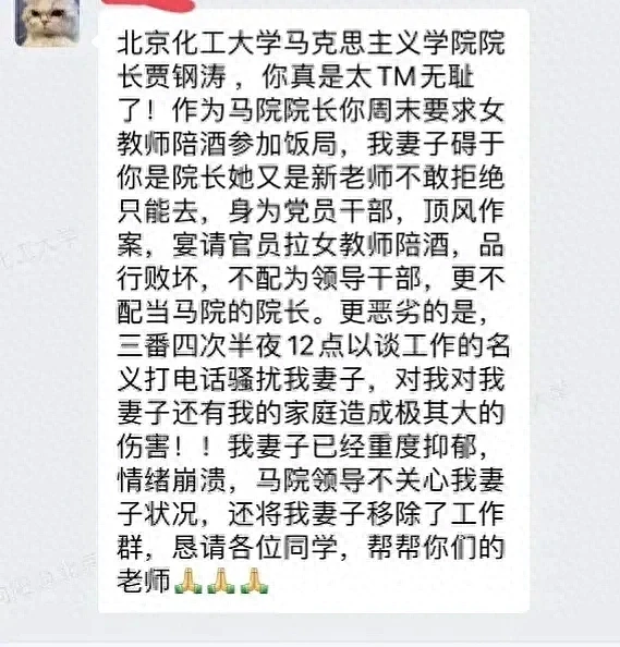 北京化工大学院长骚扰女教师后续，校方启动调查，更多内幕流出（组图） - 5