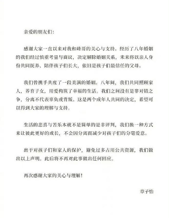 章子怡汪峰发布离婚声明：没有是非对错之争，没有辜负或背叛（组图） - 3