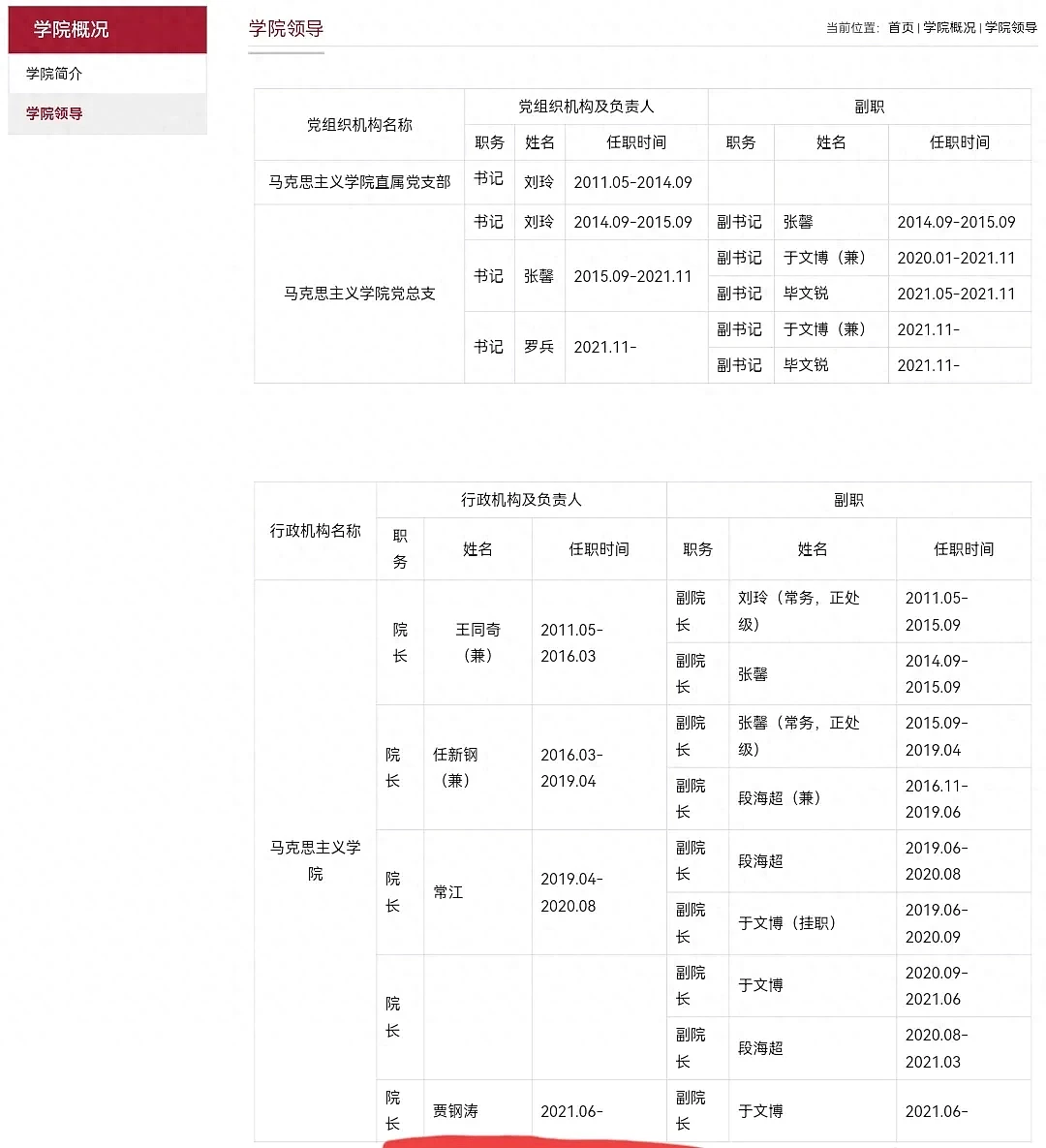 北京化工大学院长骚扰女教师后续，校方启动调查，更多内幕流出（组图） - 3