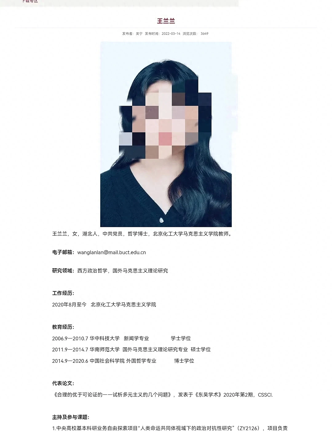 北京化工大学院长骚扰女教师后续，校方启动调查，更多内幕流出（组图） - 10
