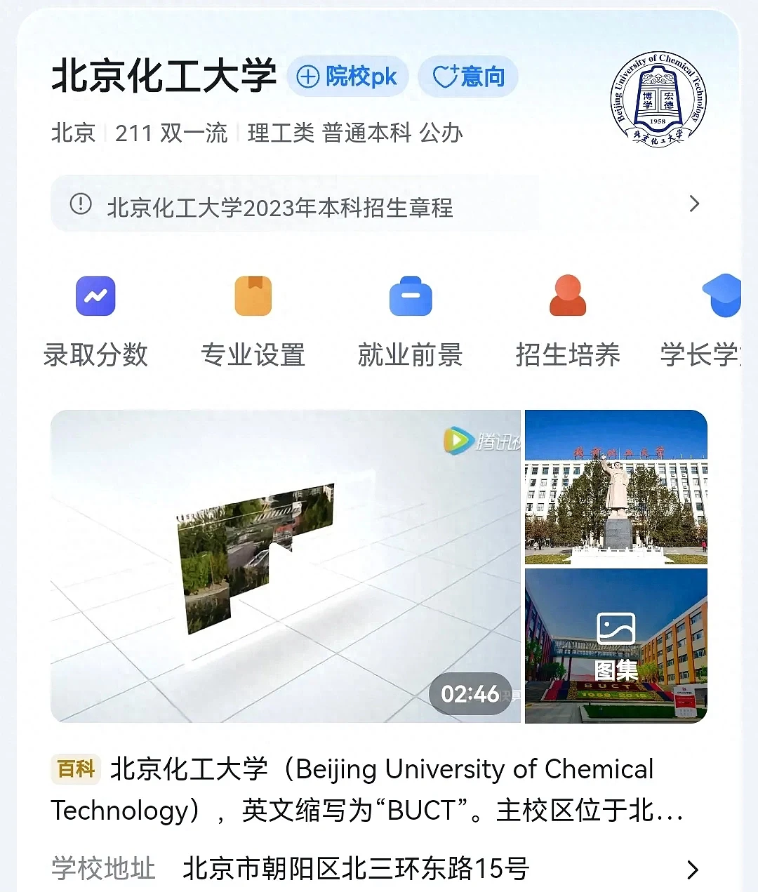 北京化工大学院长骚扰女教师后续，校方启动调查，更多内幕流出（组图） - 4